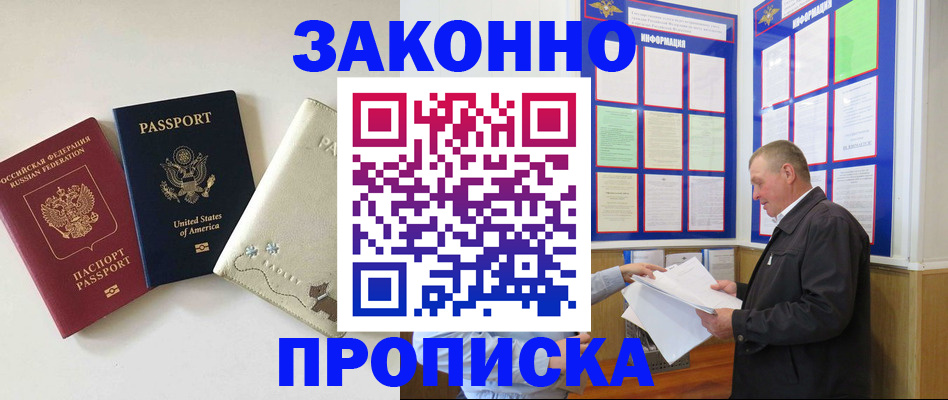 временная регистрация недорого в Новочеркасске
